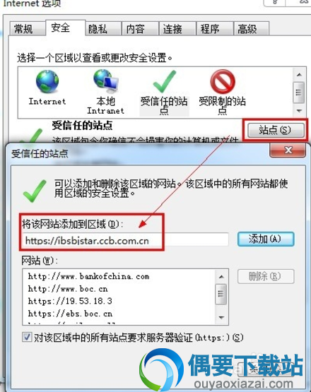 在站点里添加信任并打开的网站站点