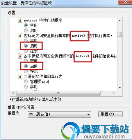 再点击受信任站点