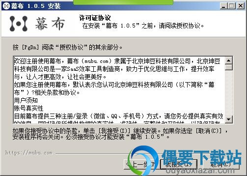 点击我接受按钮继续安装