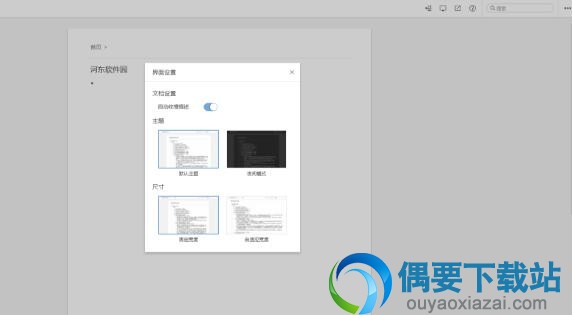 可以对界面进行快速的设置选择
