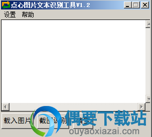 点心图片文本识别工具安装说明