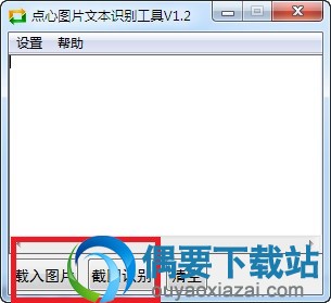 打开点心图片文本识别工具