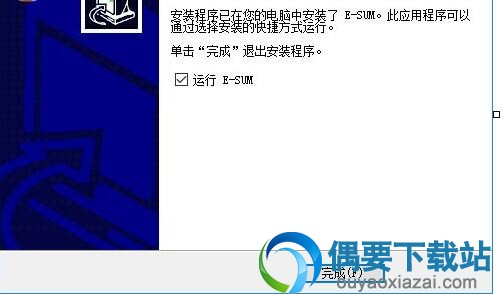 完成百思表格合并软件的安装