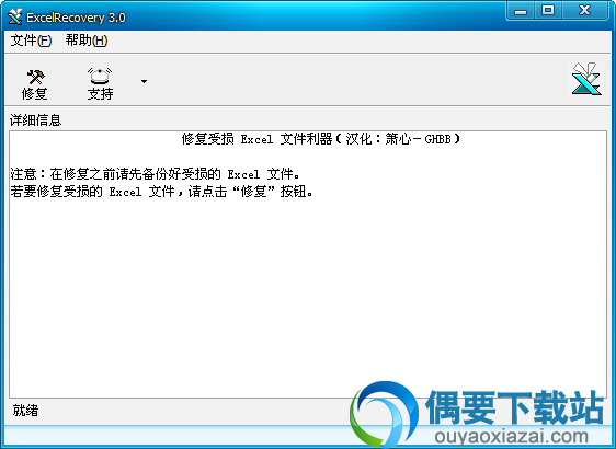 Excel文件修复工具_Excelrecovery