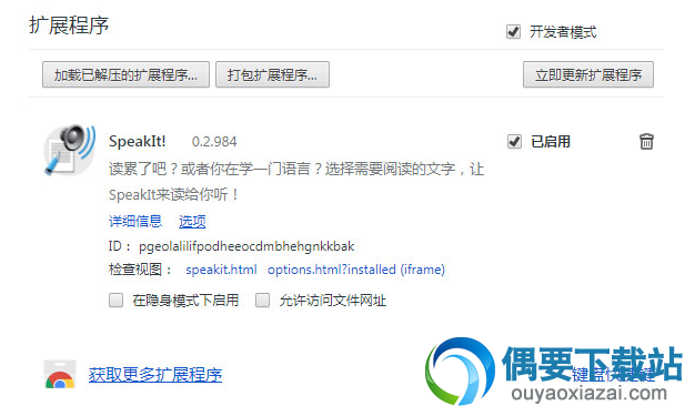 speakit插件下载