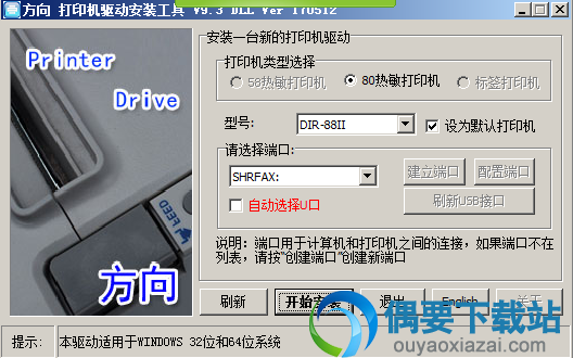 方向芯DIR-88VI驱动安装方法