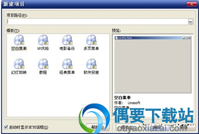 选择新项目窗口