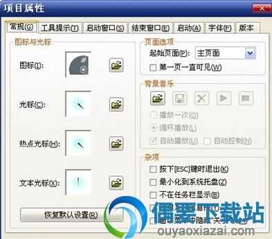 弹出的项目属性窗口内进行设置