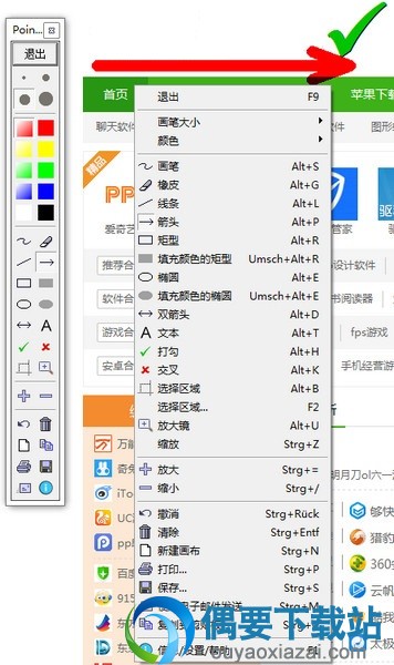 Pointofix画笔演示截图1