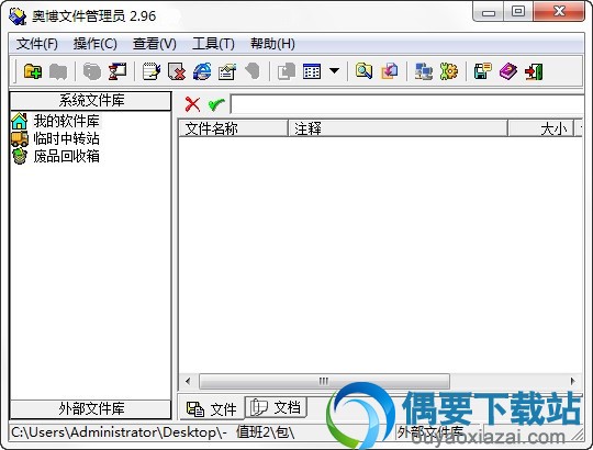 奥博文件管理员免费版下载