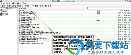给文件加标签