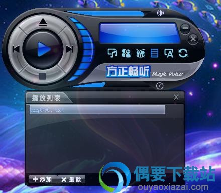 方正畅听2008破解主界面截图