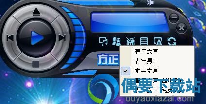 语音朗读人声选择界面截图