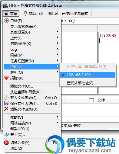 hfs网络文件服务器使用方法