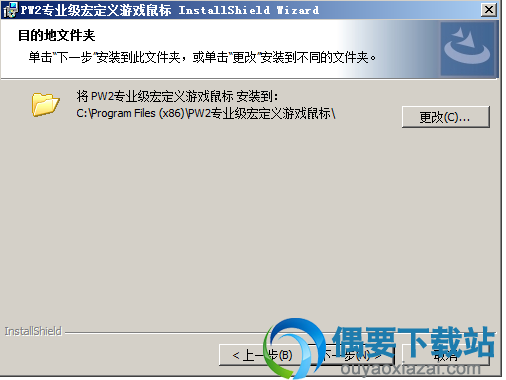 选择PW2驱动程序安装目录
