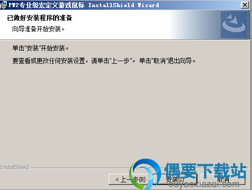 点击安装按钮