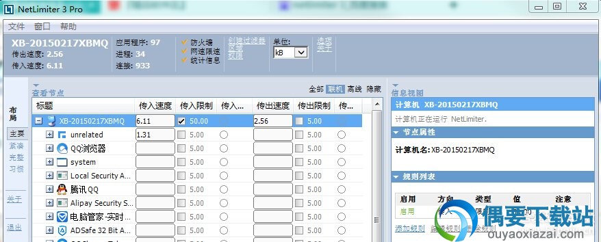 NetLimiter 3限速主界面截图