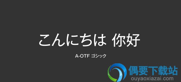 日系谁的字效果展示