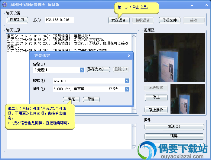 局域网视频语音聊天工具使用说明