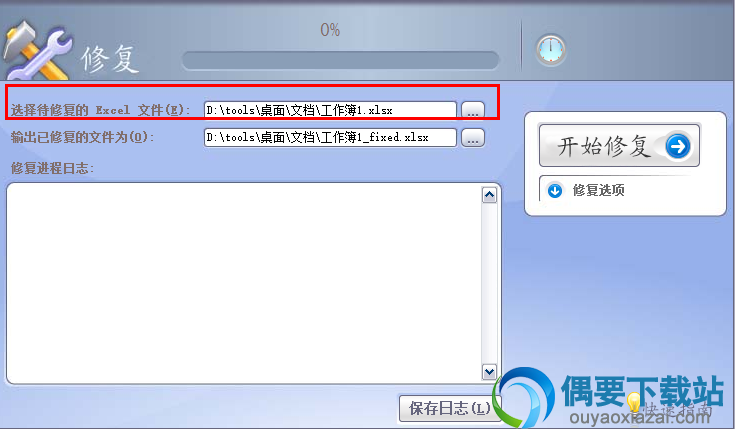 选择我们要修复的文件
