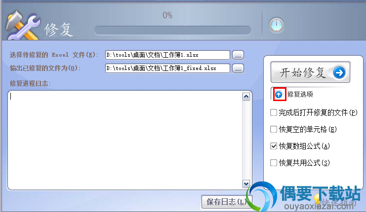 点击修复选项