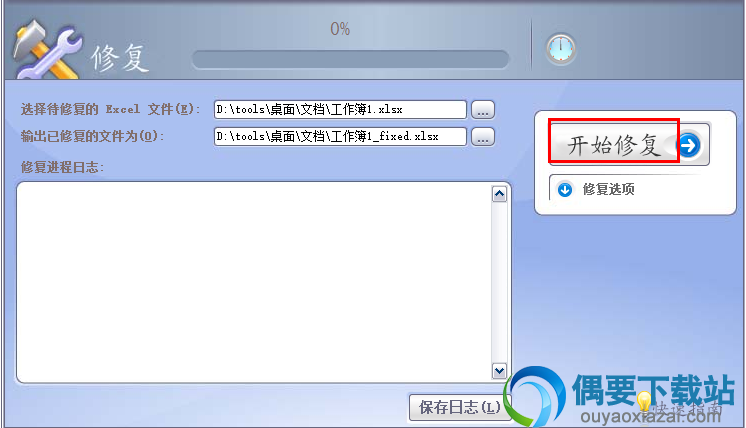 点击开始修复”按钮