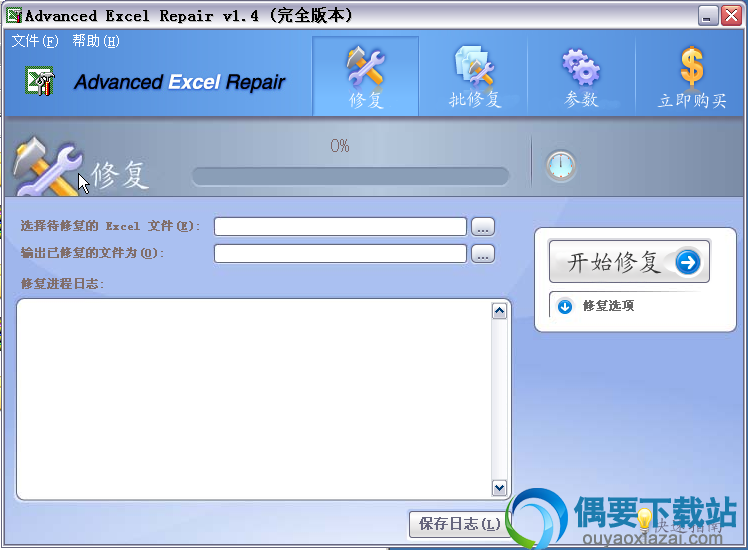 Advanced Excel Repair破解_excel修复工具