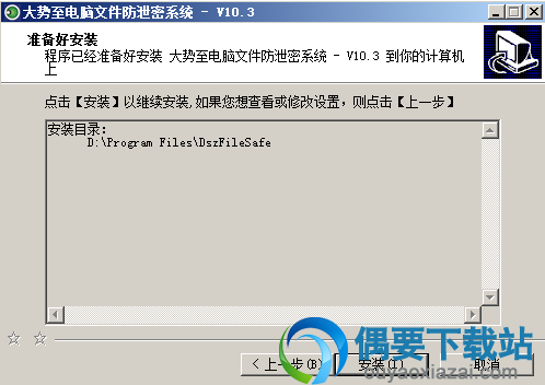 点击安装按钮