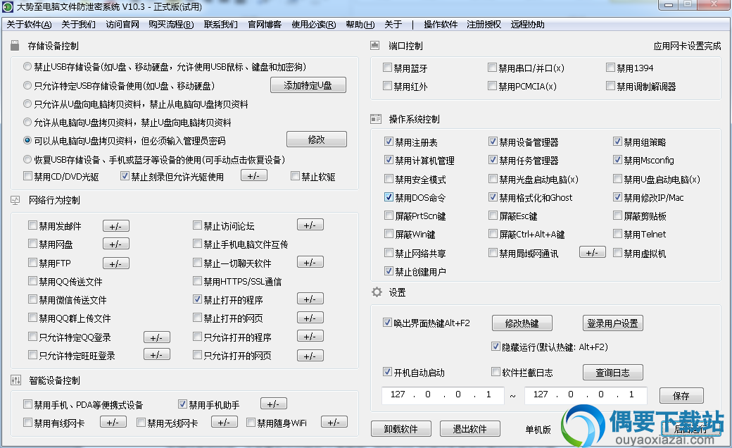 大势至电脑文件防泄密系统破解下载_文件加密软件