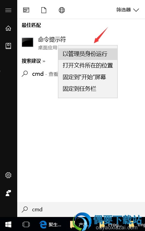 以管理员运行DOS命令