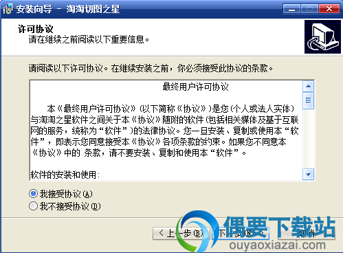 接受安装许可协议