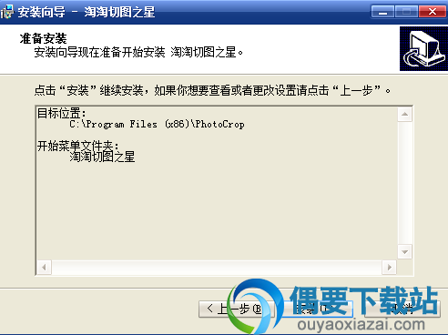 点击安装按钮