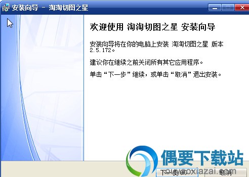 淘淘切图之星免费版