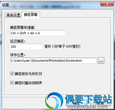 屏幕捕捉设置