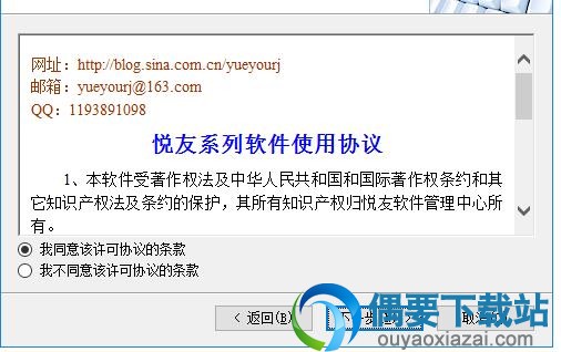 点击我同意许可协议的条款