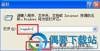 修改注册表