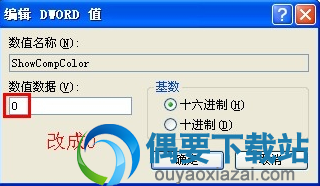 桌面图标的蓝底取消方法