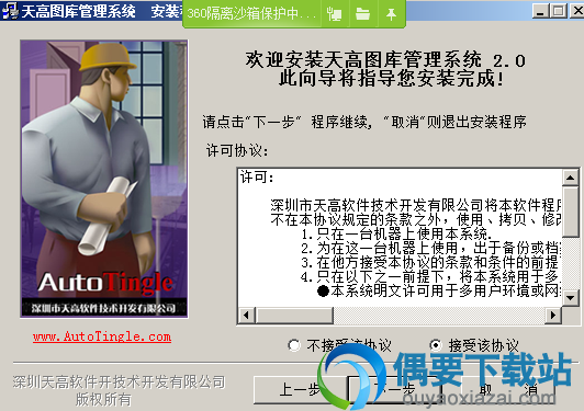接受阅读许可协议