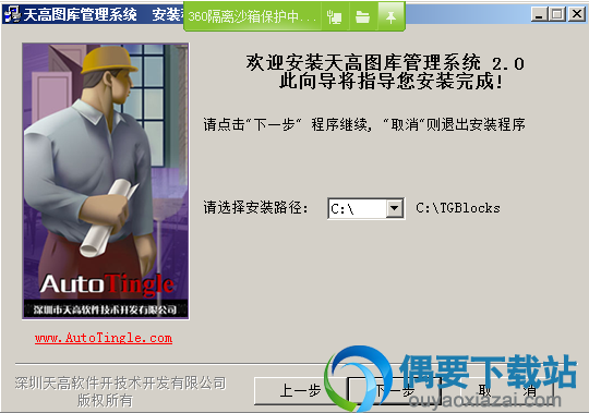 选取软件安装路径