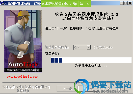 等待天高图库管理系统安装完成