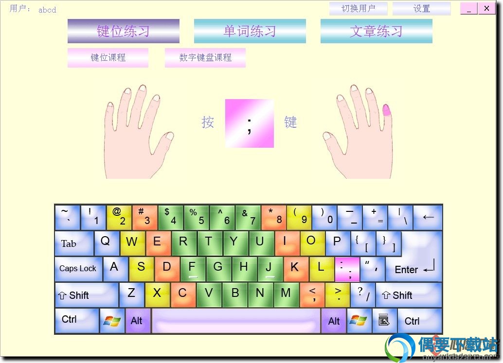 AbCd练打字_键盘指法练习软件