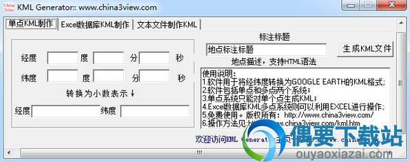 excel转kml工具破解_Kml Generator下载