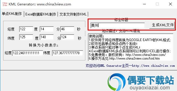 导出kml文件