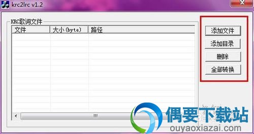 krc2lrc使用方法