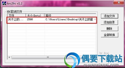 添加完毕需要转换的krc文件