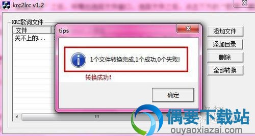 krc歌词文件转lrc歌词文件完成