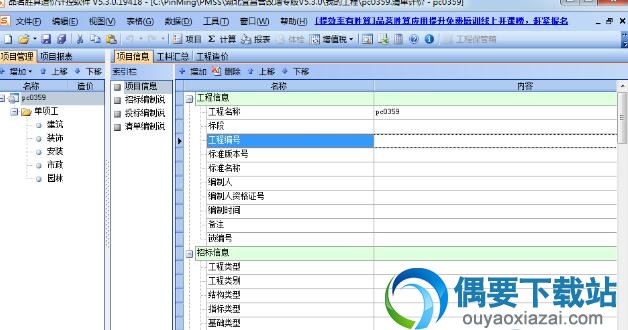 品茗胜算造价计控软件破解_工程造价管理软件