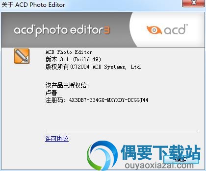 软件己注册