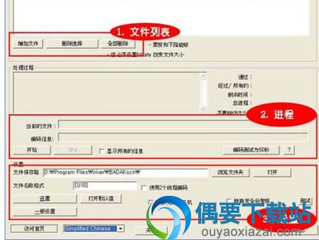 BADAK主界面功能说明