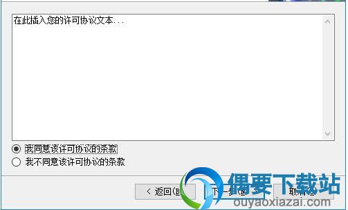 点击我同意该许可协议中的条款